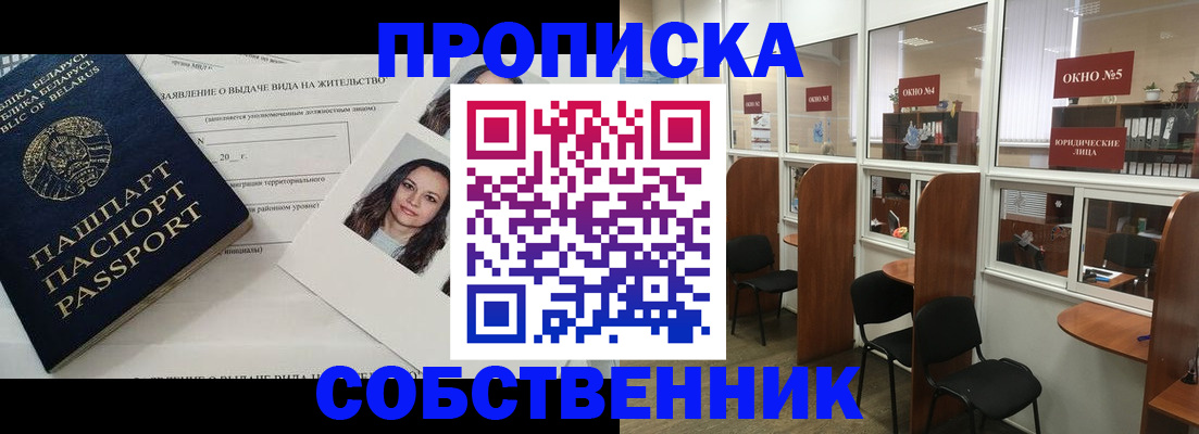 временная регистрация надежно в Еманжелинске
