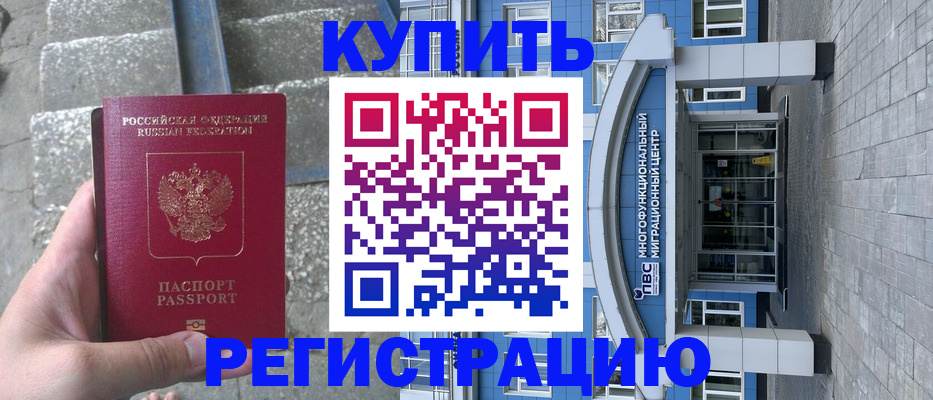 временная регистрация собственник в Еманжелинске