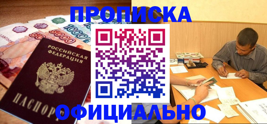 временная регистрация недорого в Еманжелинске