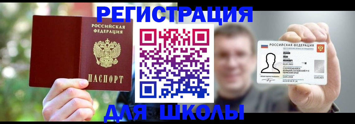 прописка ребенка в Еманжелинске