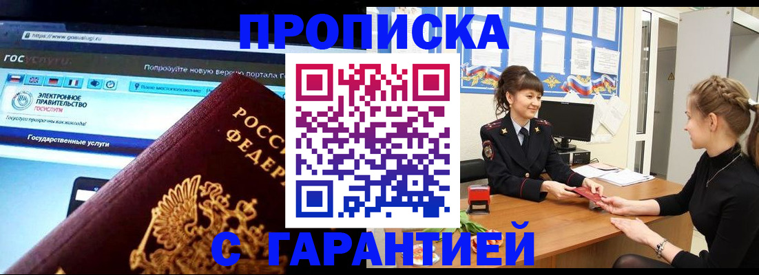 временная регистрация надежно в Еманжелинске