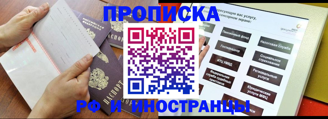 прописка для кредита в Еманжелинске