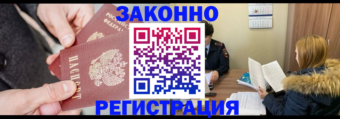 временная регистрация купить в Еманжелинске